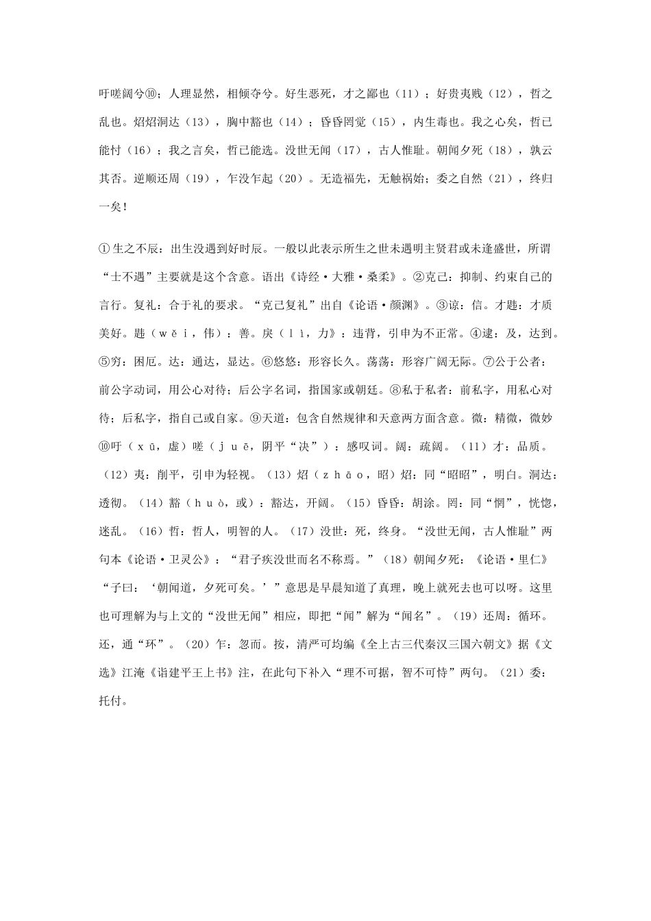 高中语文 悲士不遇赋素材 苏教版选修_第2页