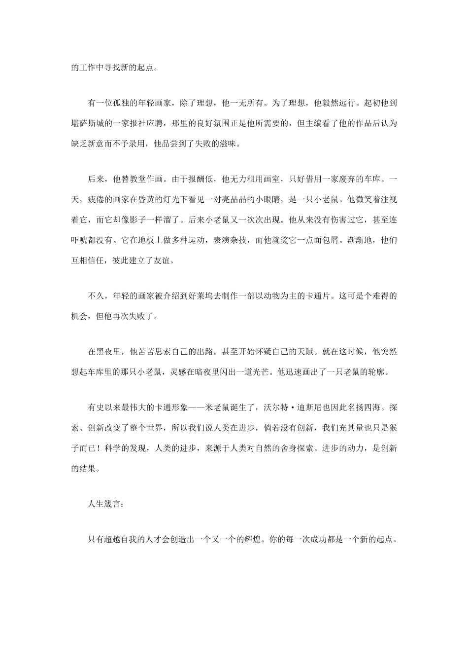 高中语文 人生哲理篇 黑带的真义写作素材_第3页