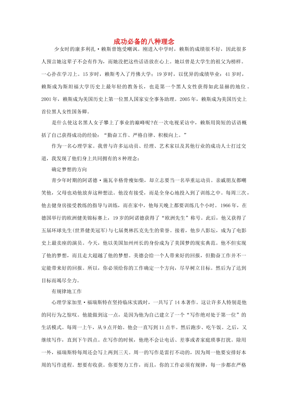 高中语文 大阅读之做人与处世 成功必备的八种理念素材_第1页
