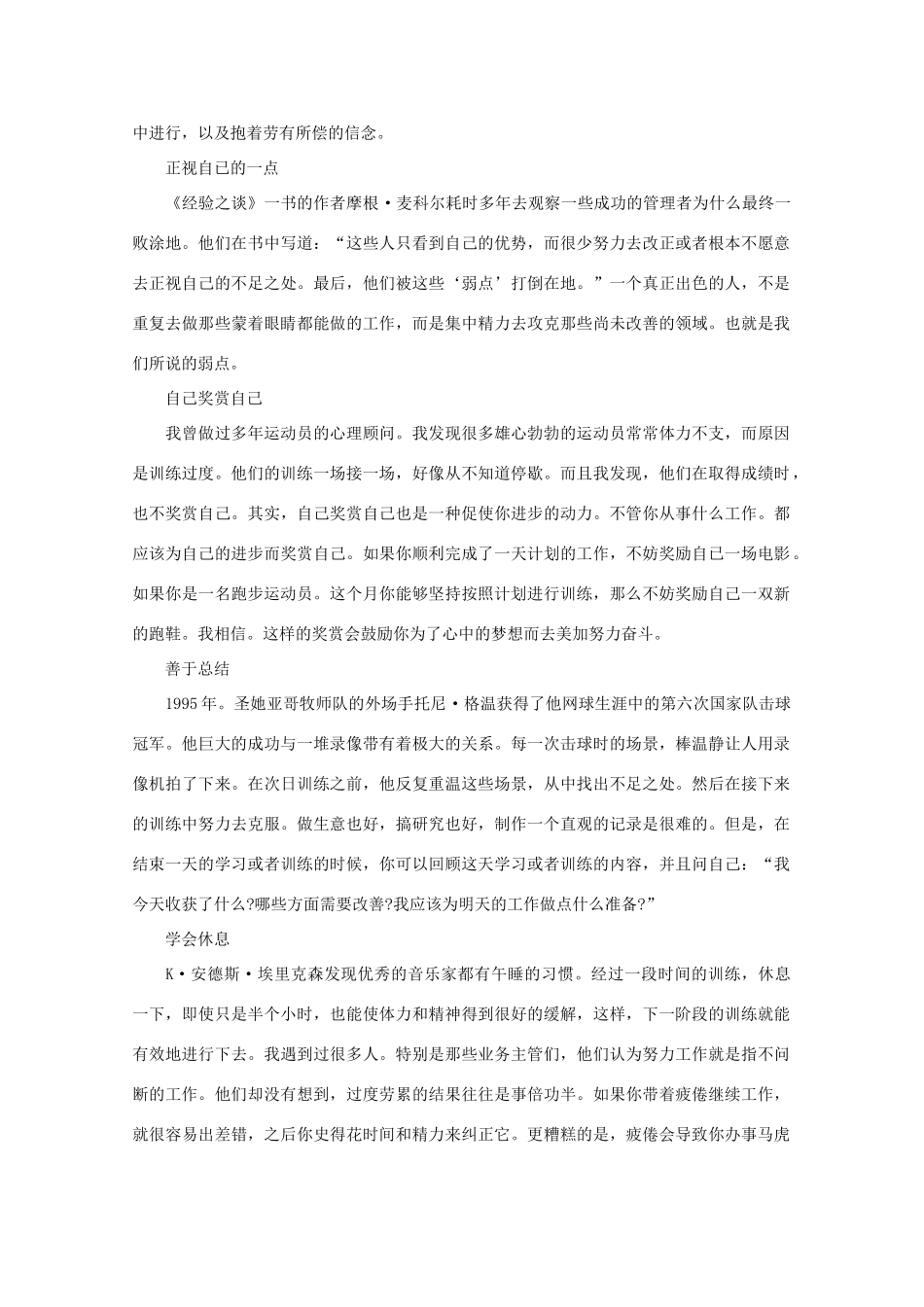 高中语文 大阅读之做人与处世 成功必备的八种理念素材_第2页