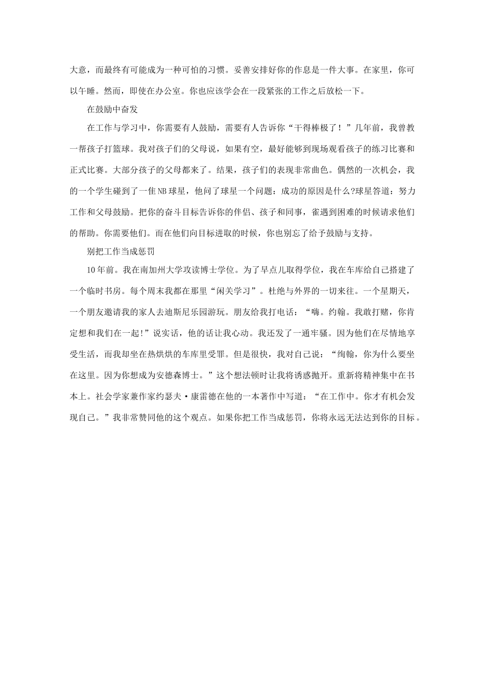 高中语文 大阅读之做人与处世 成功必备的八种理念素材_第3页