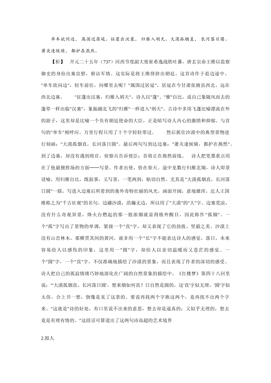 高中语文 必备诗歌鉴赏知识_第2页