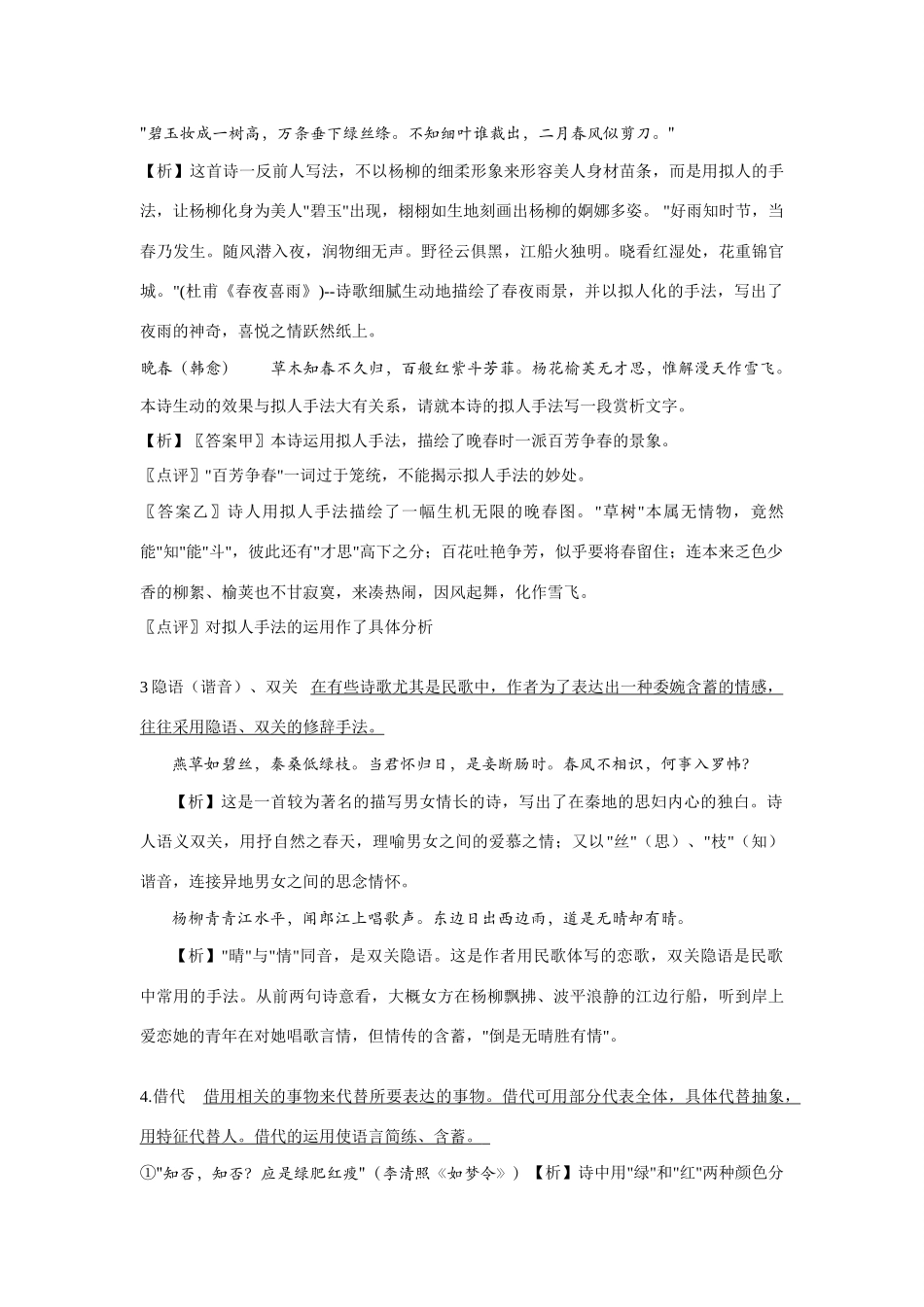 高中语文 必备诗歌鉴赏知识_第3页