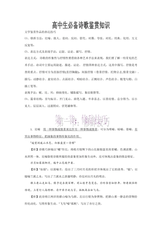 高中语文 必备诗歌鉴赏知识
