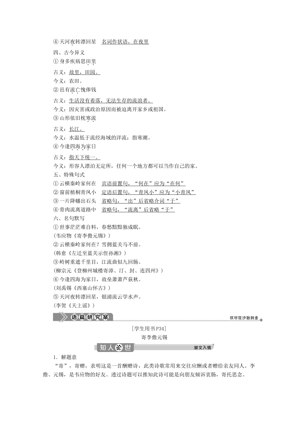 高中语文 创新求变的中唐诗学案（含解析）苏教版选修《唐诗宋词选读》-苏教版高中《唐诗宋词选读》语文学案_第3页