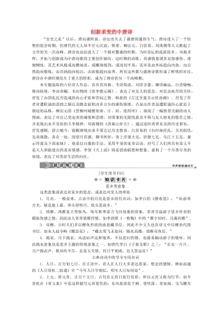高中语文 创新求变的中唐诗学案（含解析）苏教版选修《唐诗宋词选读》-苏教版高中《唐诗宋词选读》语文学案