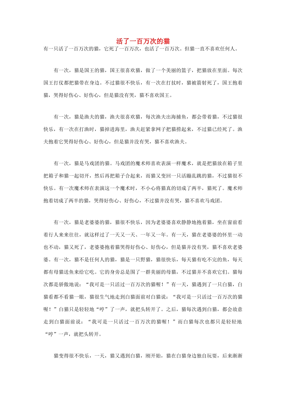 高中语文 人生哲理篇 活了一百万次的猫写作素材_第1页