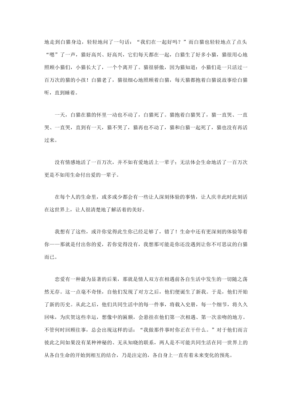 高中语文 人生哲理篇 活了一百万次的猫写作素材_第2页