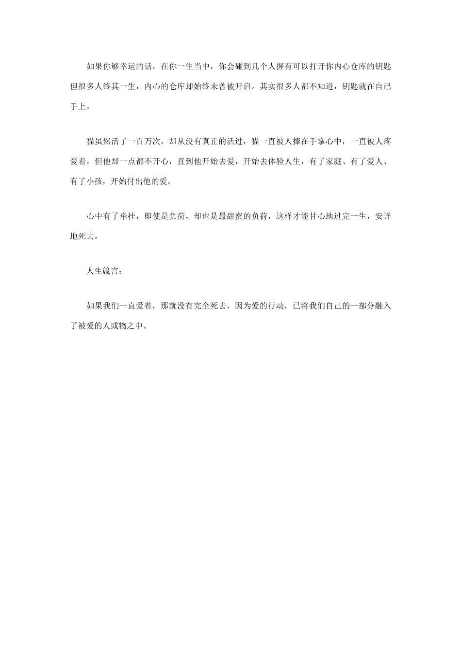 高中语文 人生哲理篇 活了一百万次的猫写作素材_第3页