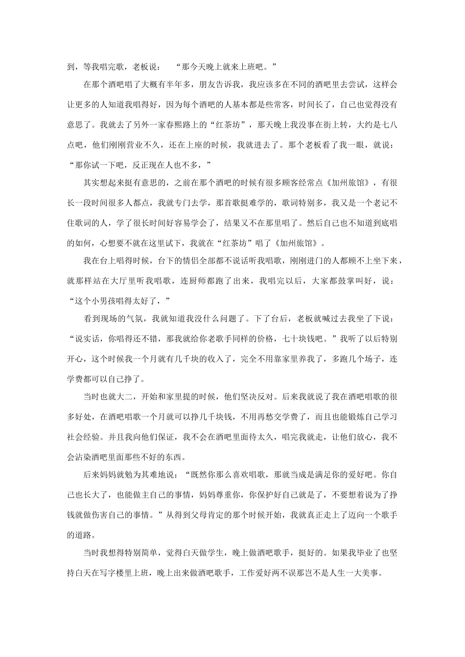 高中语文 大阅读之做人与处世 从酒吧走向杰出素材_第2页