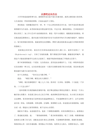 高中语文 大阅读之做人与处世 从酒吧走向杰出素材