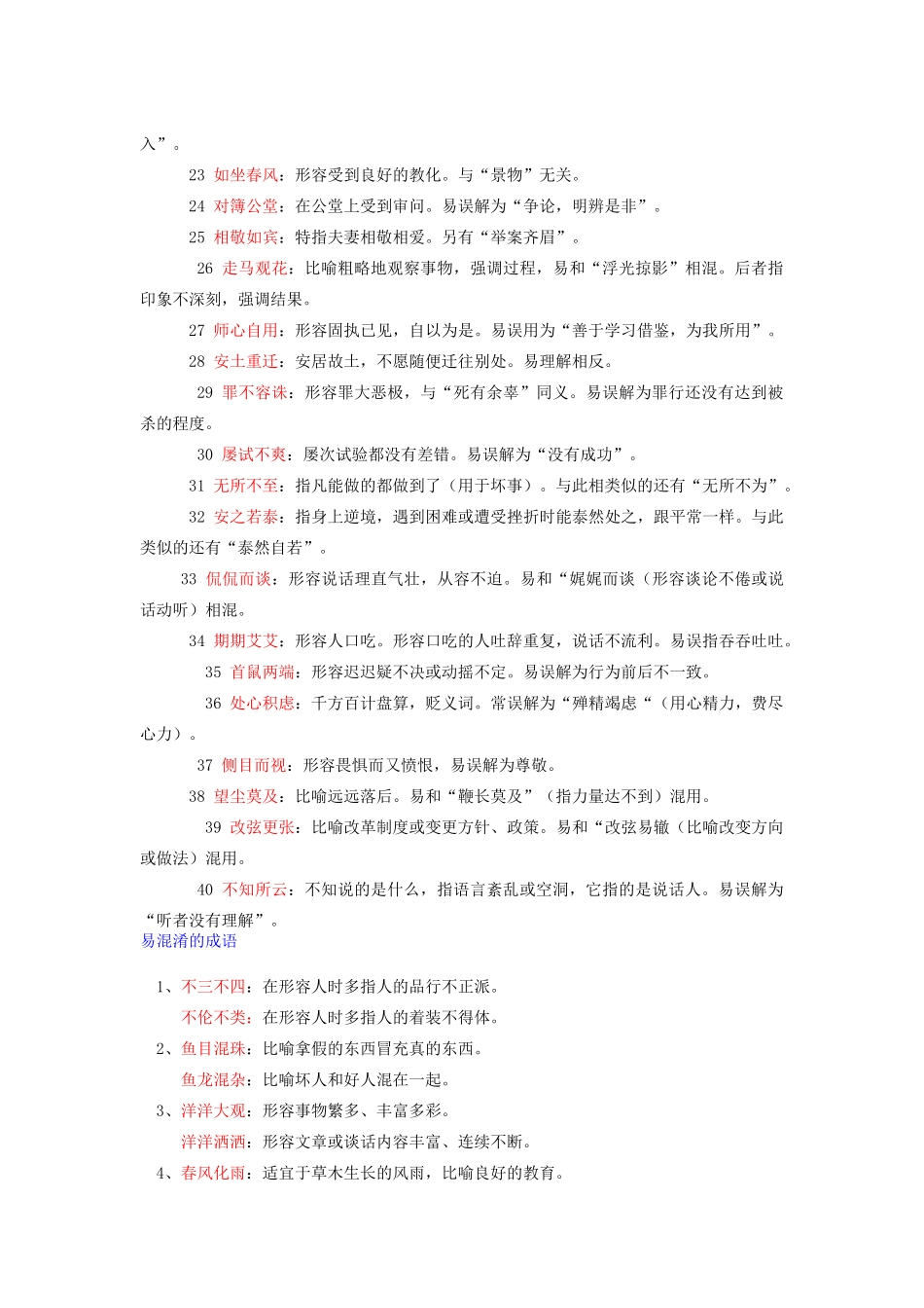 高中语文 必备熟语汇总素材_第2页