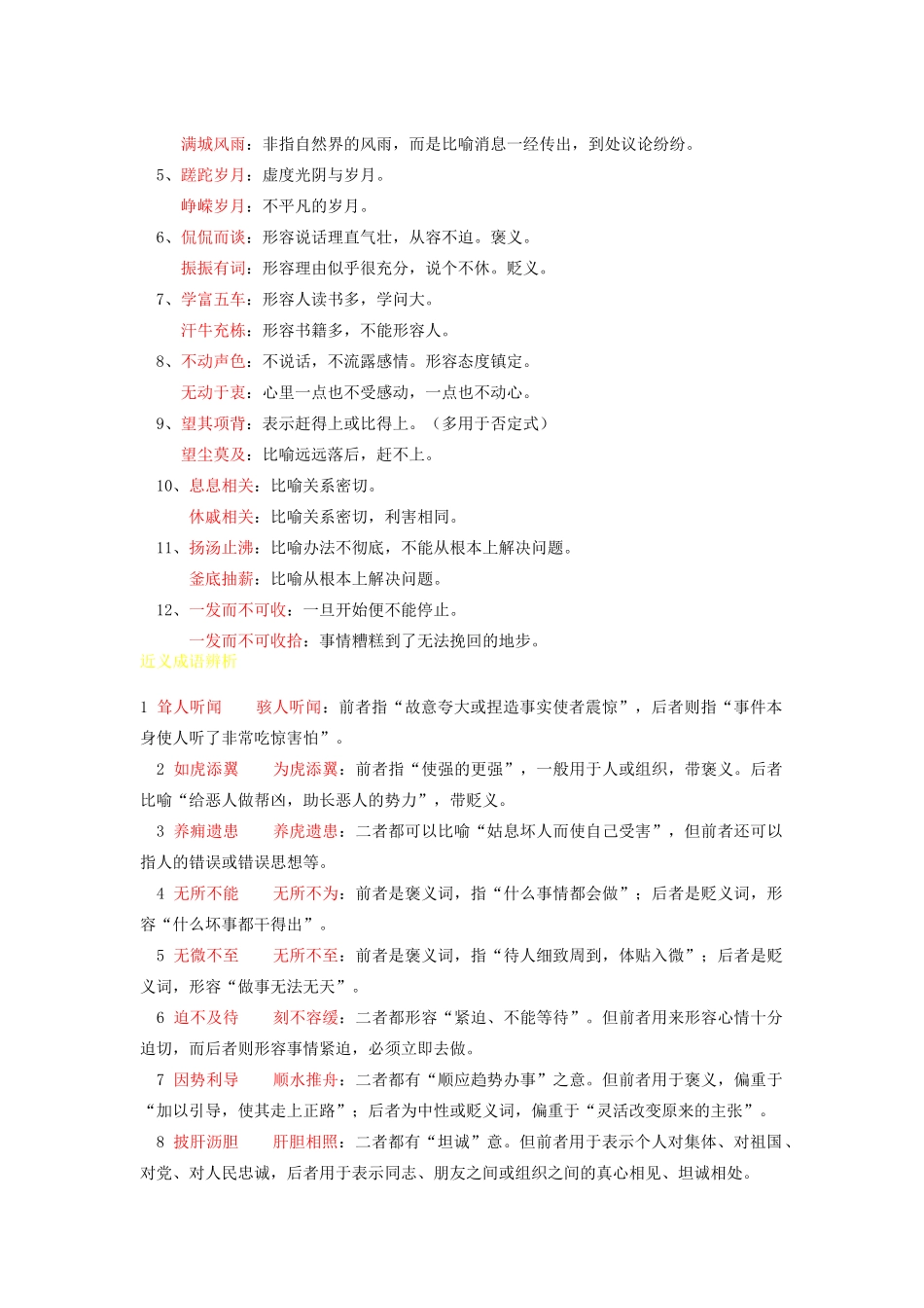 高中语文 必备熟语汇总素材_第3页