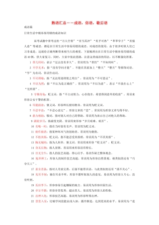 高中语文 必备熟语汇总素材