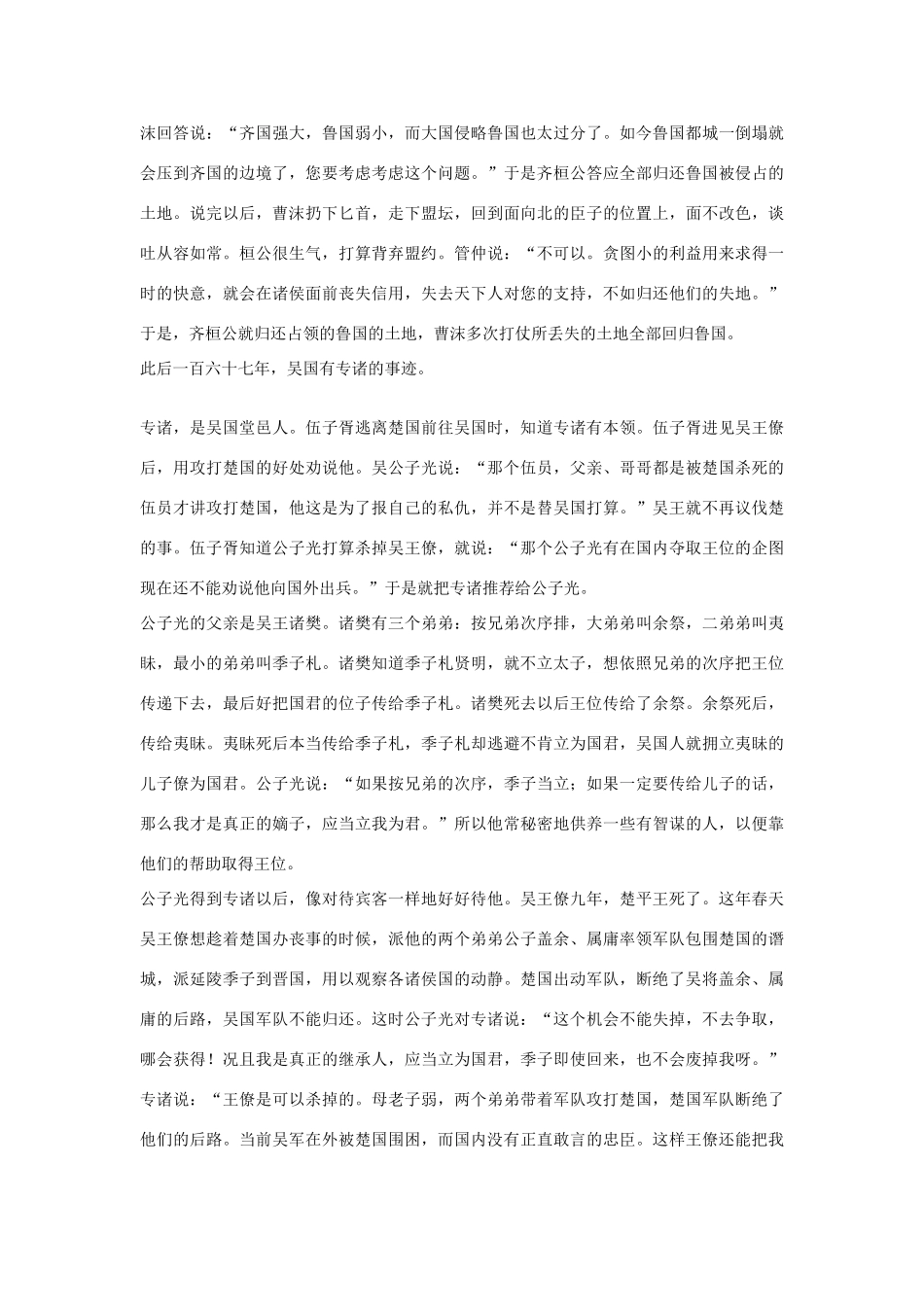 高中语文 刺客列传第二十六素材 苏教版选修_第3页