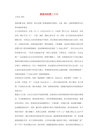 高中语文 刺客列传第二十六素材 苏教版选修