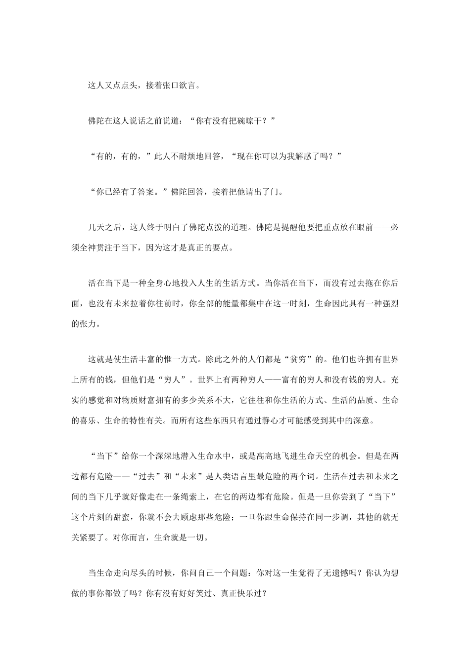 高中语文 人生哲理篇 活在当下写作素材_第2页