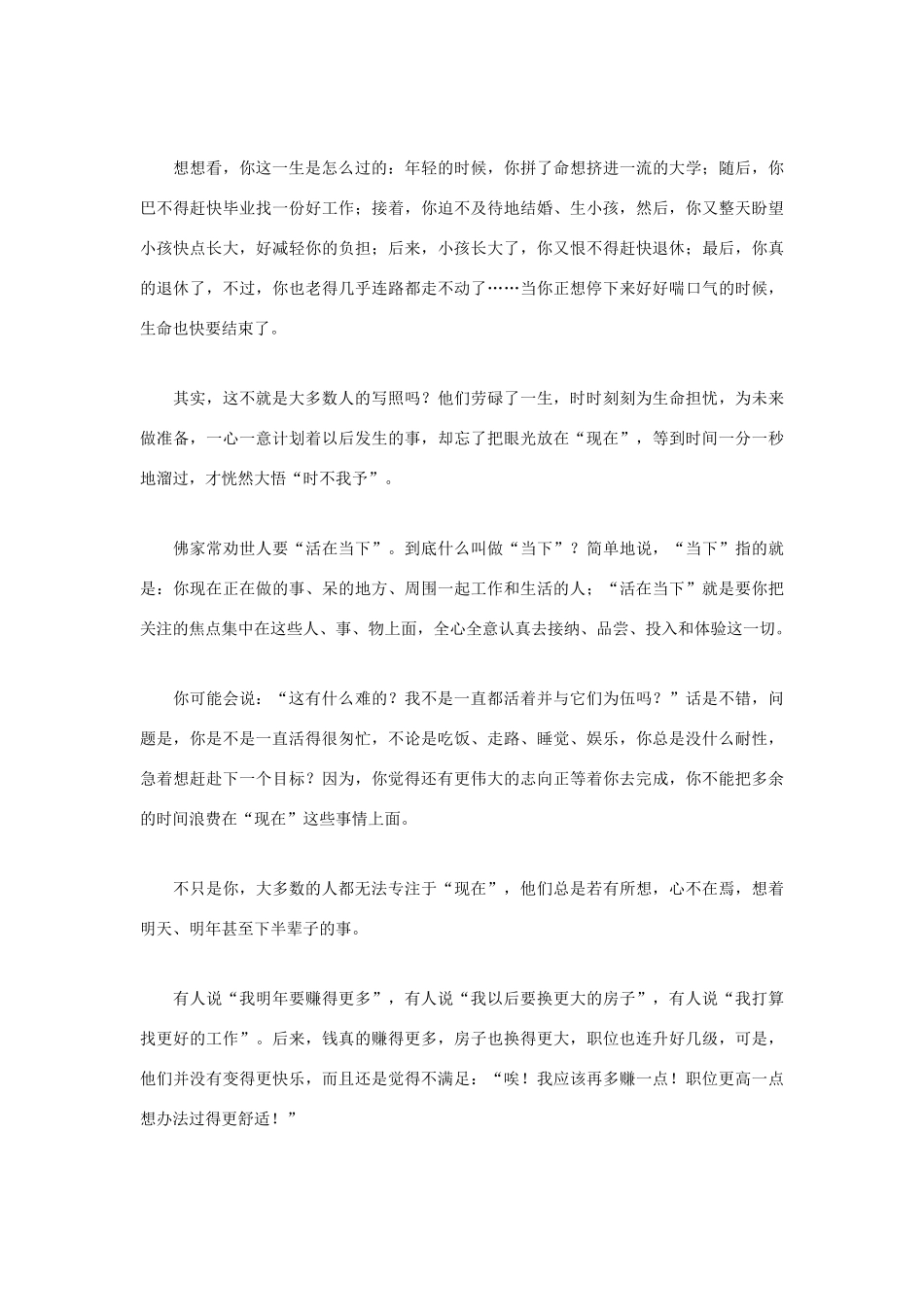 高中语文 人生哲理篇 活在当下写作素材_第3页