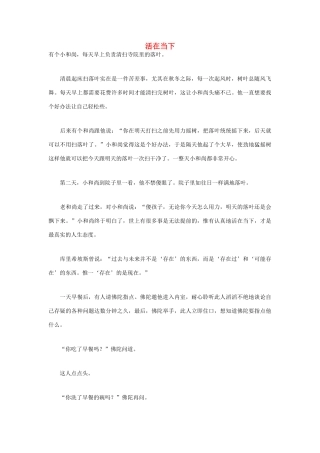 高中语文 人生哲理篇 活在当下写作素材