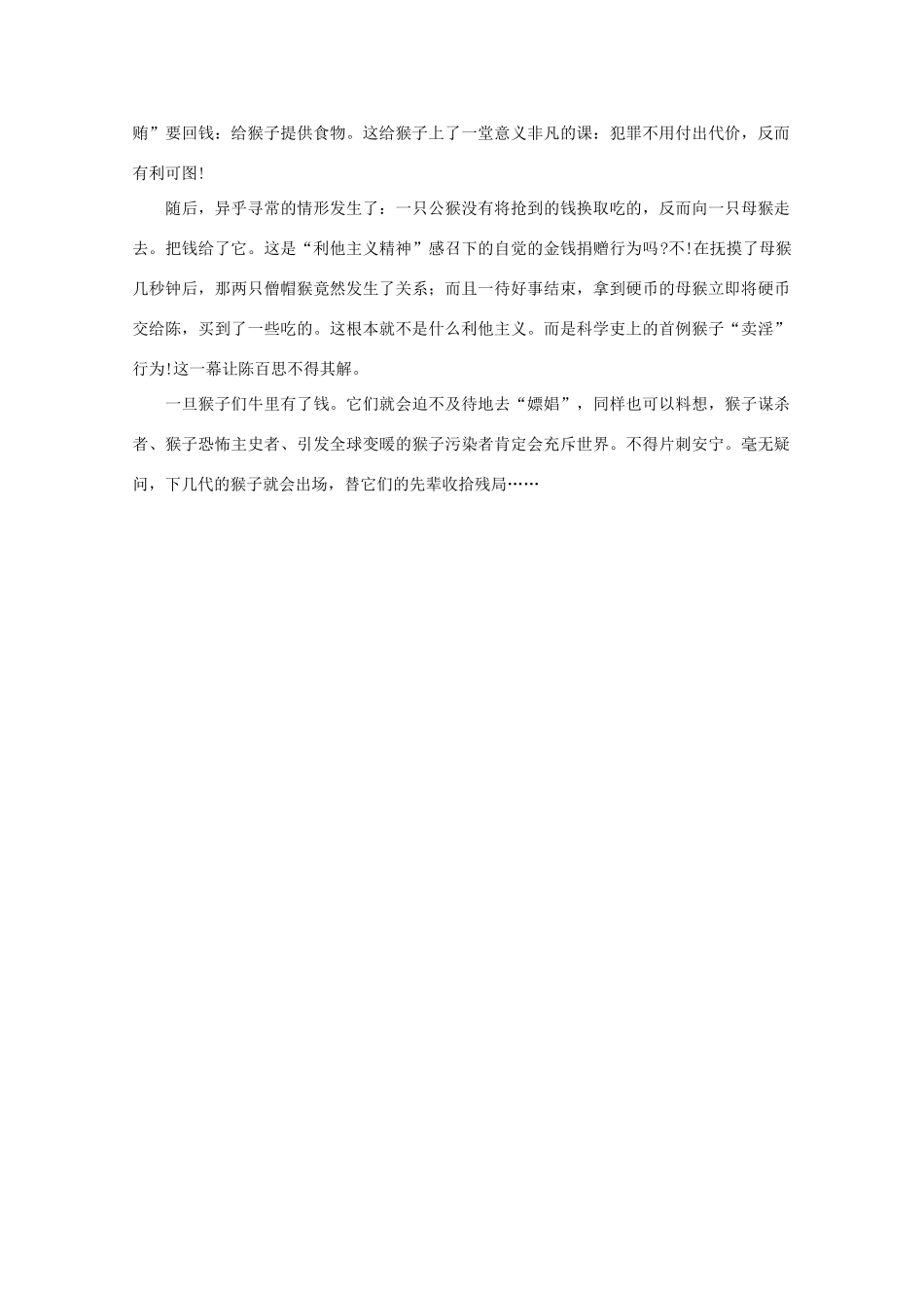 高中语文 大阅读之做人与处世 当猴子们学会用钱素材_第2页