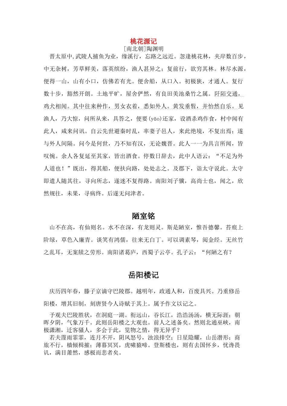 高中语文 必背古诗文 新人教版_第1页