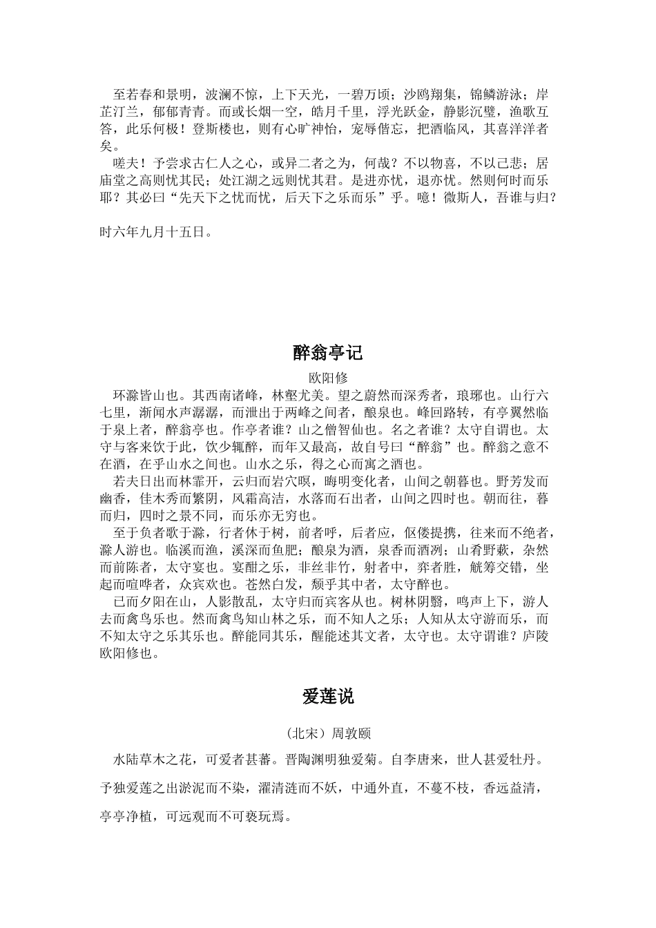 高中语文 必背古诗文 新人教版_第2页