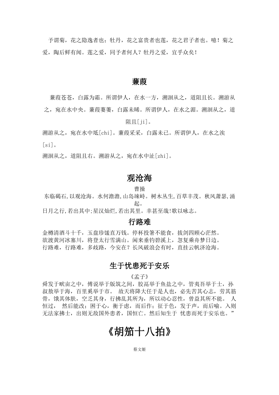 高中语文 必背古诗文 新人教版_第3页