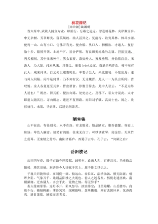 高中语文 必背古诗文 新人教版