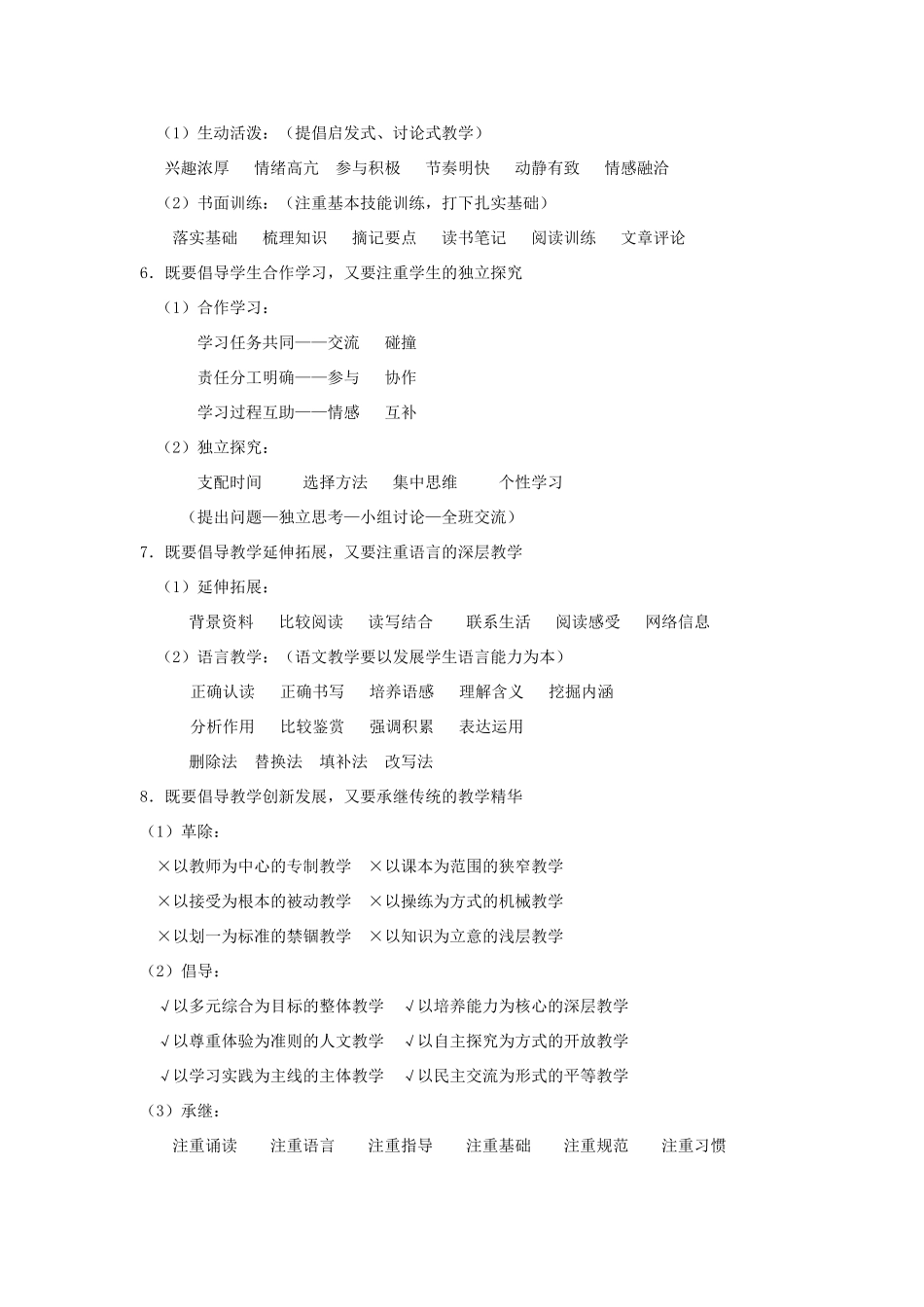 高中语文 促使新课程教学健康发展 新人教版_第2页