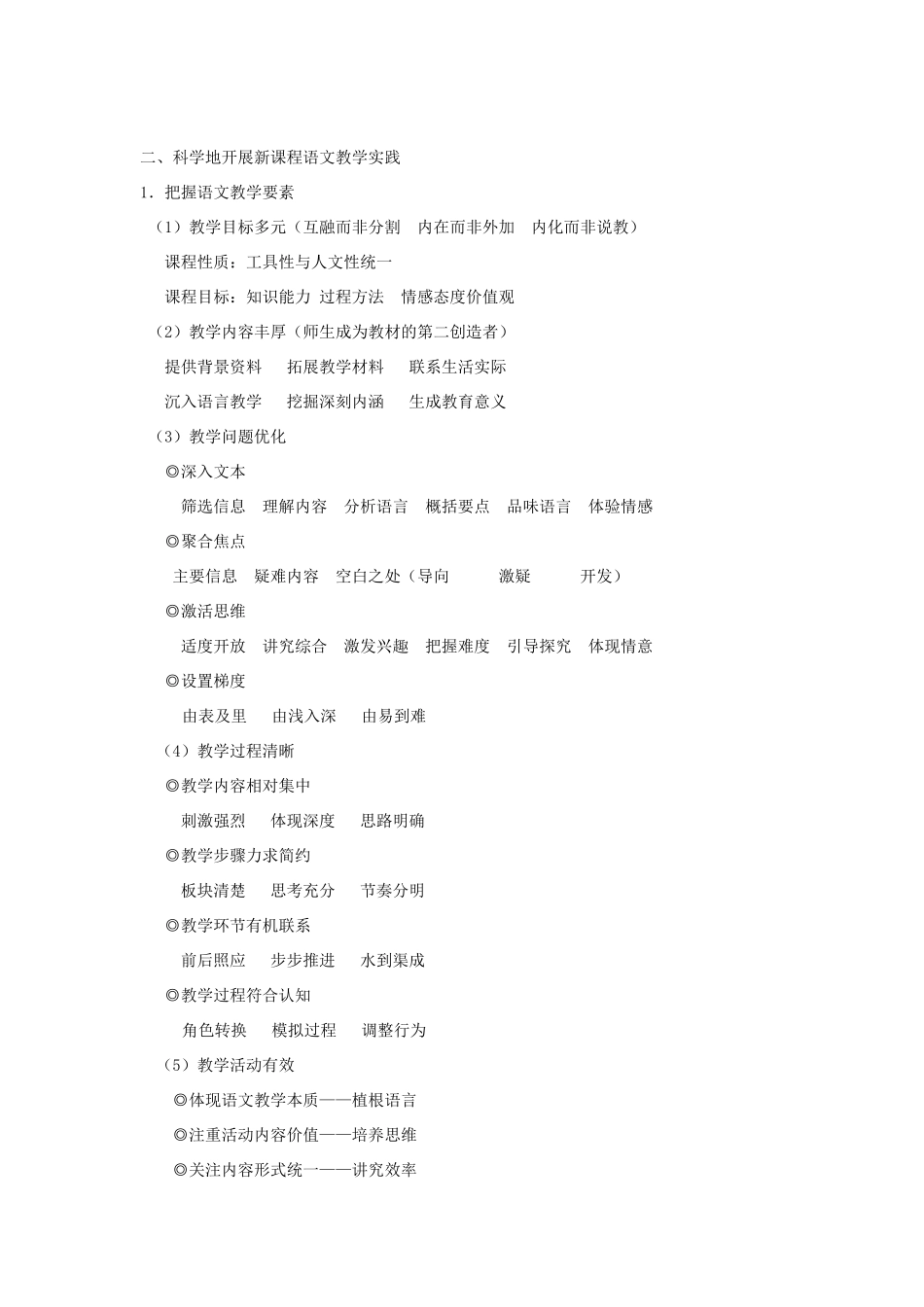 高中语文 促使新课程教学健康发展 新人教版_第3页