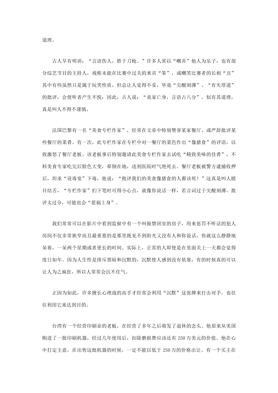 高中语文 人生哲理篇 讥讽嘲笑不如保持沉默写作素材_第2页