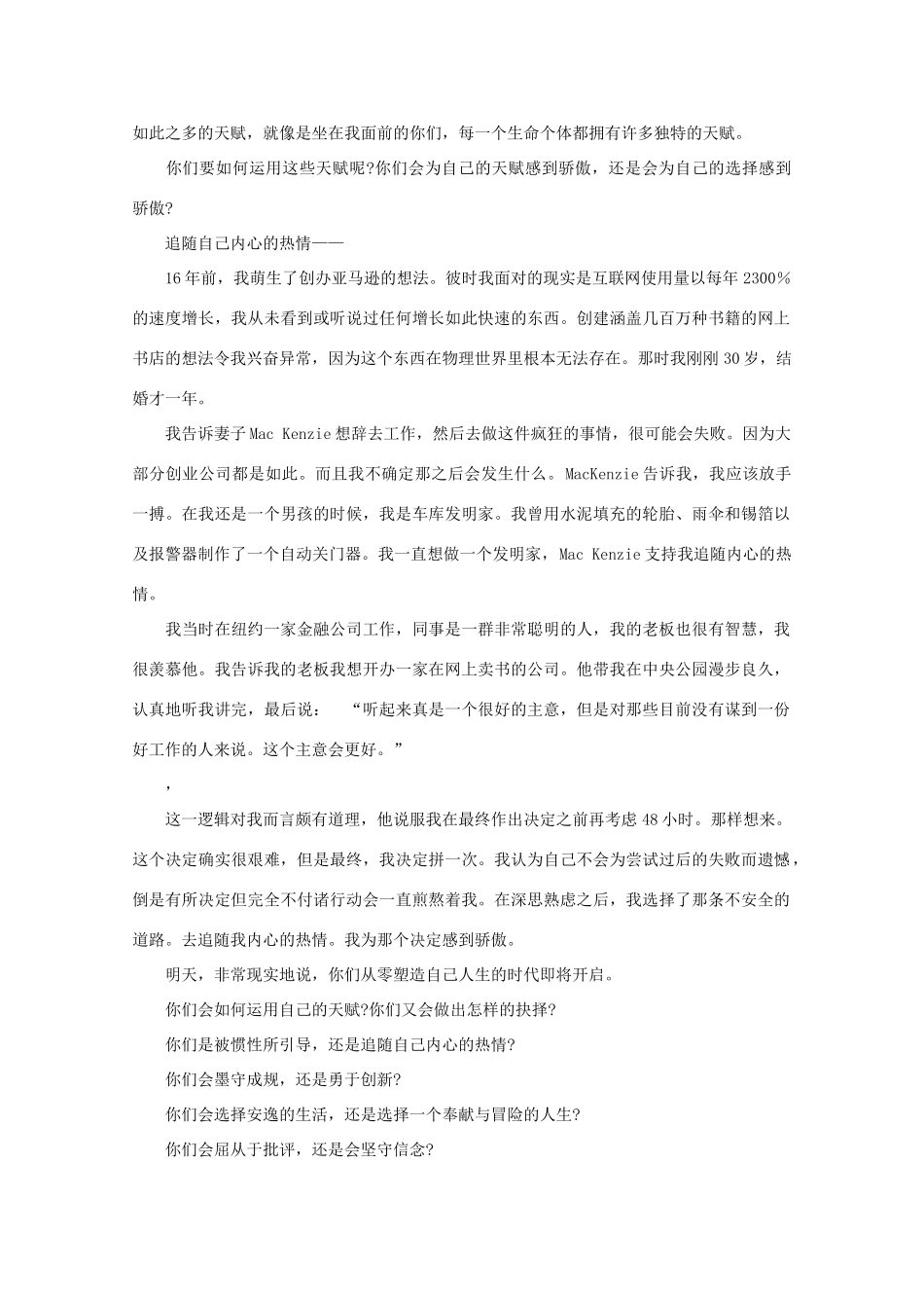 高中语文 大阅读之做人与处世 抵御天赋的诱惑素材_第2页