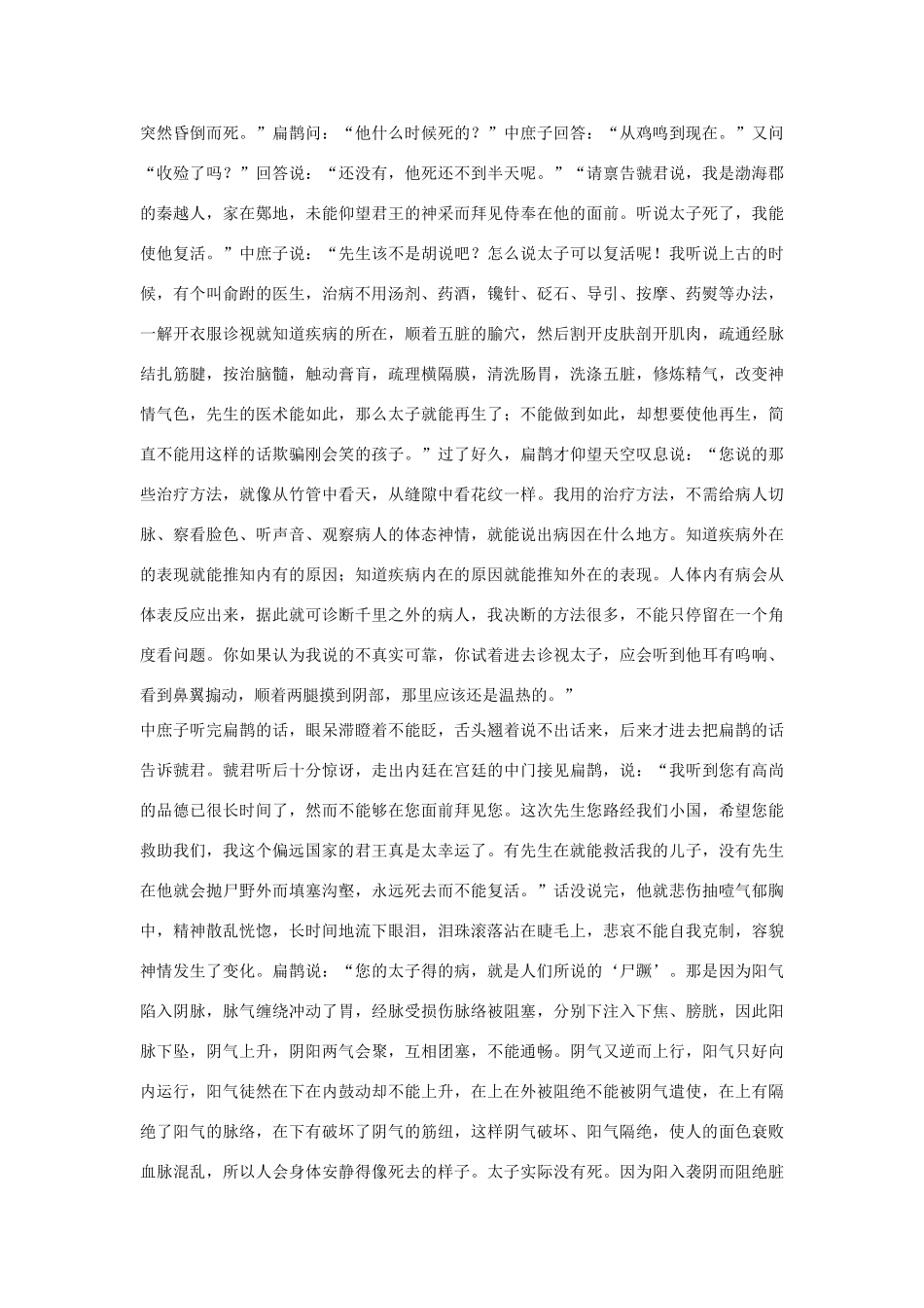 高中语文 扁鹊仓公列传第四十五素材 苏教版选修_第3页