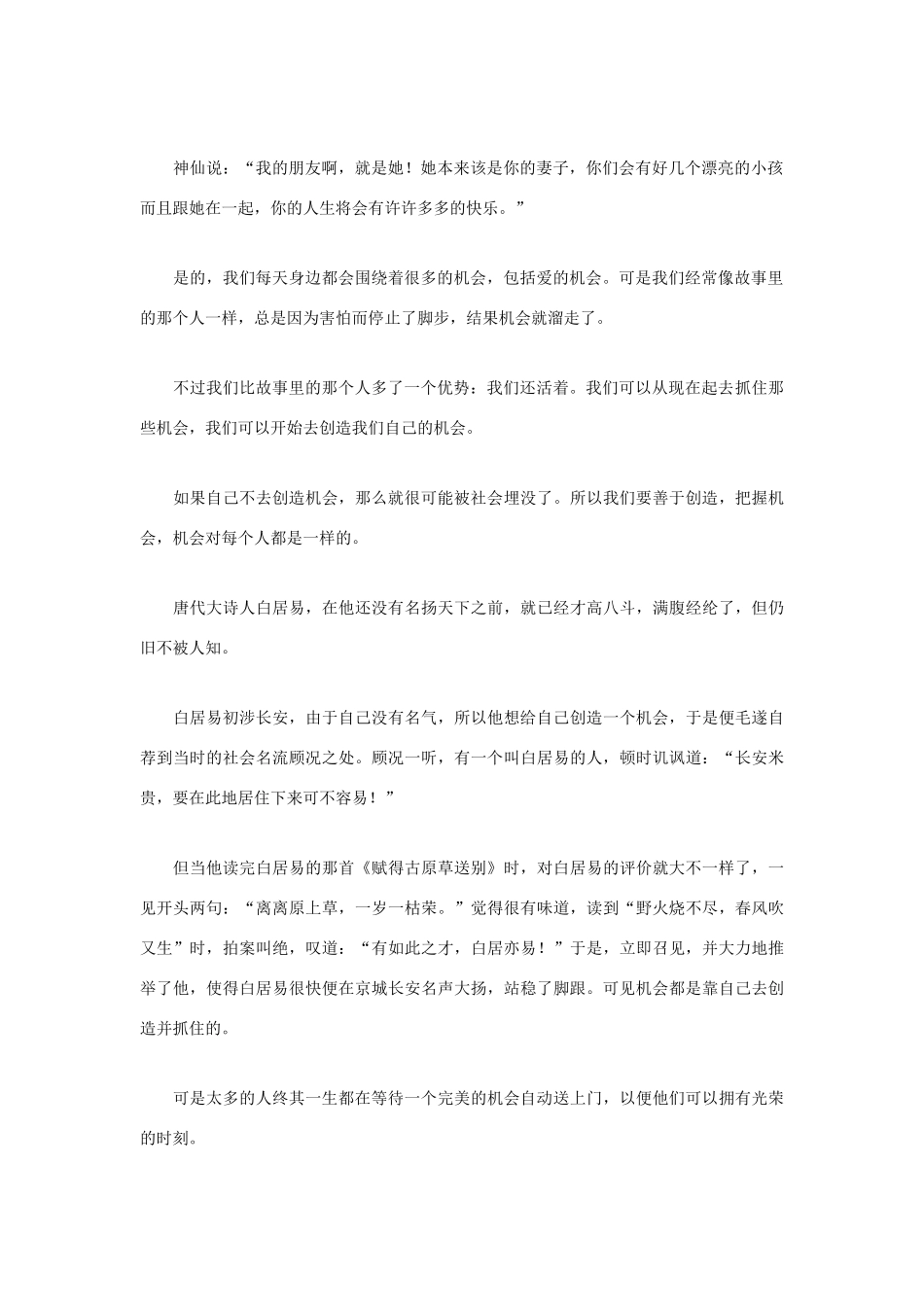 高中语文 人生哲理篇 机会 幸好我们还活着写作素材_第2页