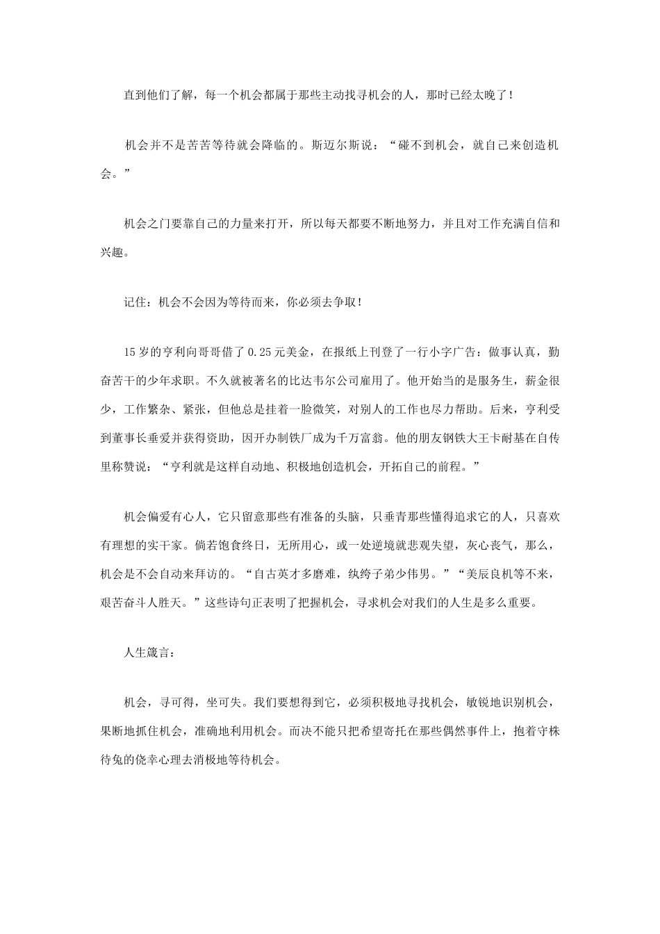 高中语文 人生哲理篇 机会 幸好我们还活着写作素材_第3页