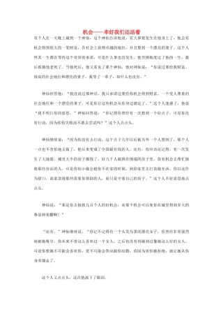 高中语文 人生哲理篇 机会 幸好我们还活着写作素材