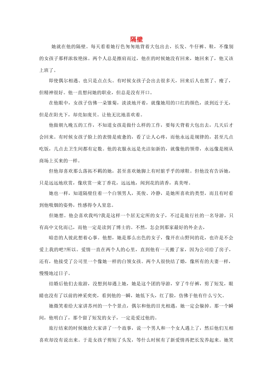 高中语文 大阅读之做人与处世 隔壁素材_第1页