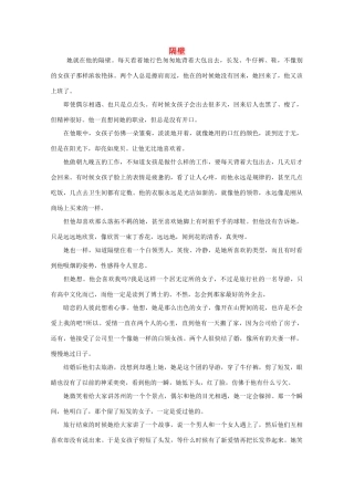 高中语文 大阅读之做人与处世 隔壁素材