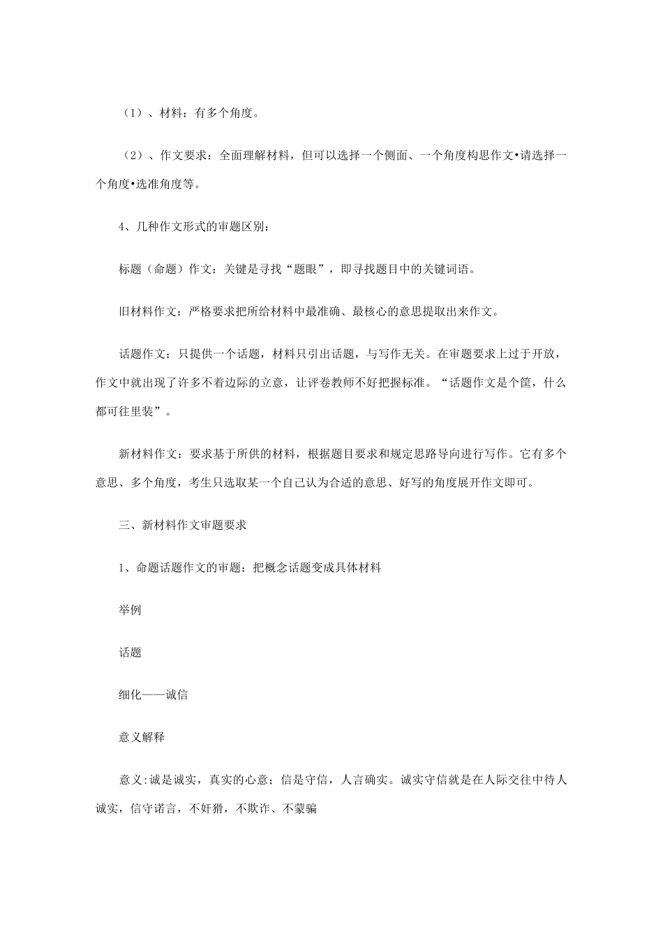 高中语文 拨开云翳见日出——新材料作文的审题素材_第2页
