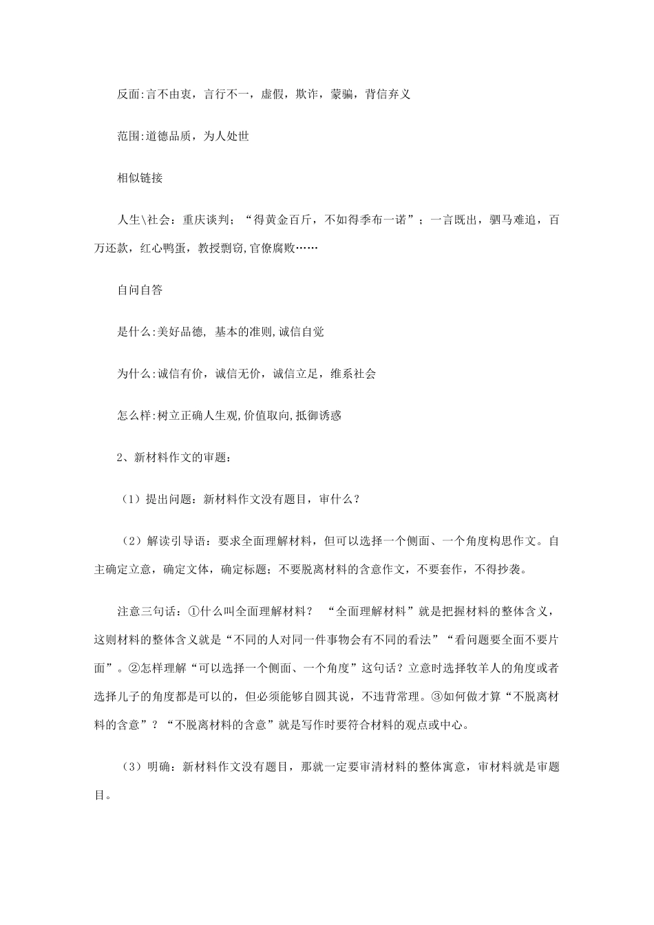 高中语文 拨开云翳见日出——新材料作文的审题素材_第3页