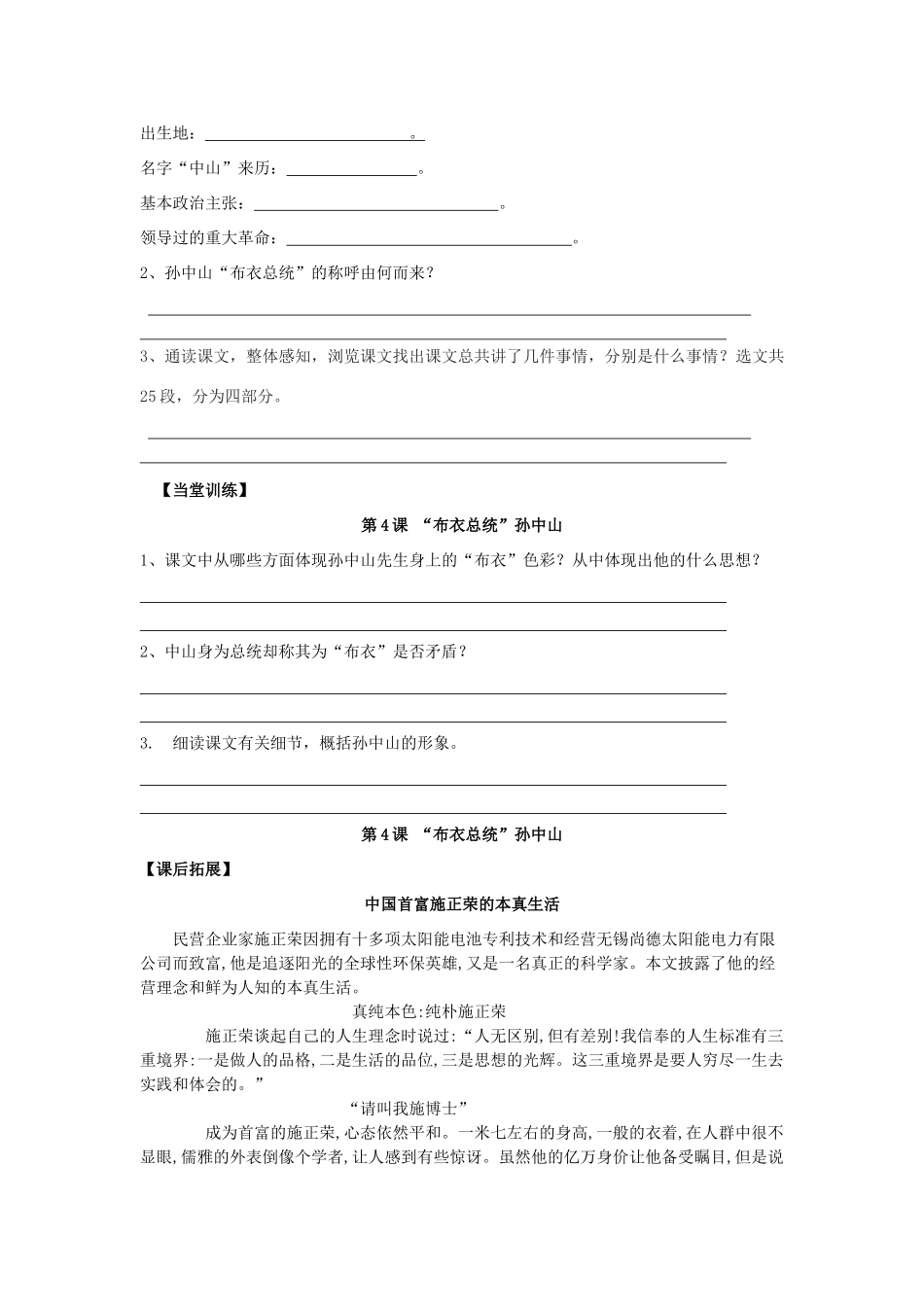 高中语文 布衣总统孙中山（第1课时）导学案 粤教版必修3-粤教版高一必修3语文学案_第3页