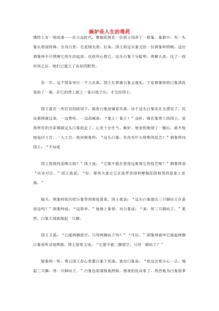 高中语文 人生哲理篇 嫉妒是人生的毒药写作素材