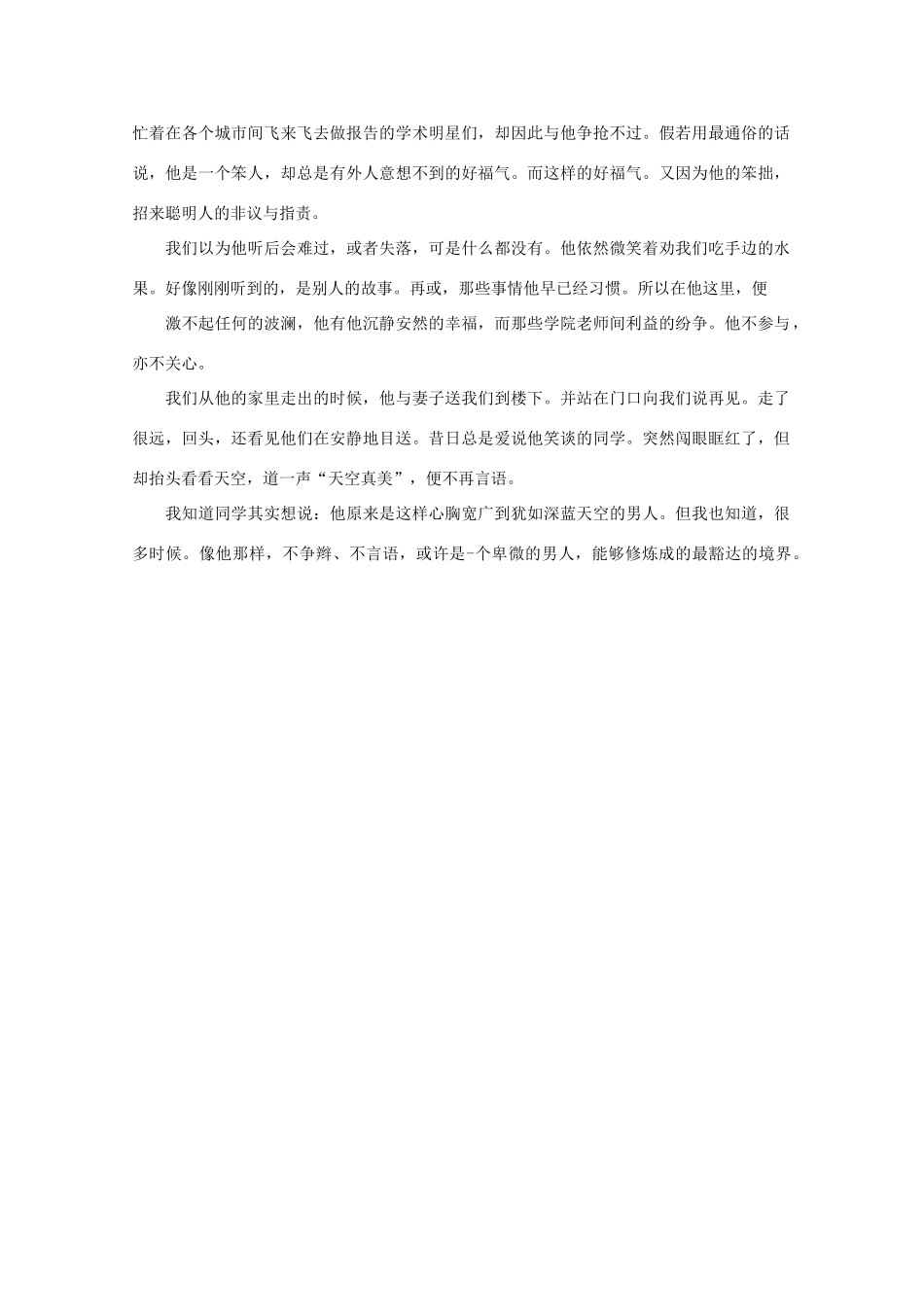 高中语文 大阅读之做人与处世 豁达的心境素材_第2页