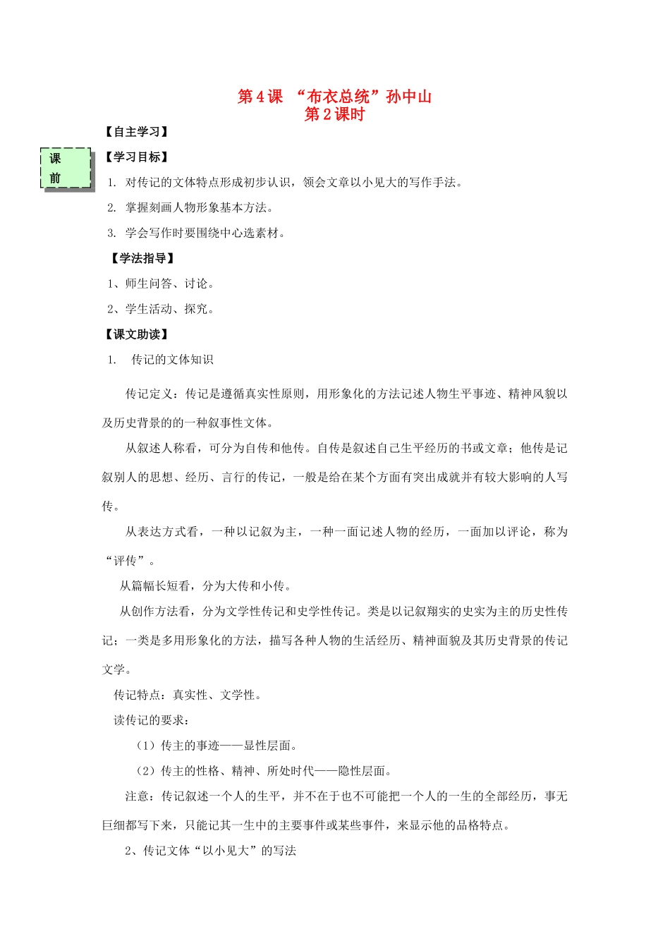 高中语文 布衣总统孙中山（第2课时）导学案 粤教版必修3-粤教版高一必修3语文学案_第1页