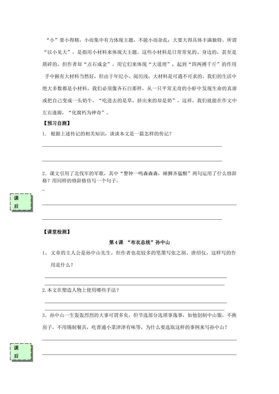 高中语文 布衣总统孙中山（第2课时）导学案 粤教版必修3-粤教版高一必修3语文学案_第2页