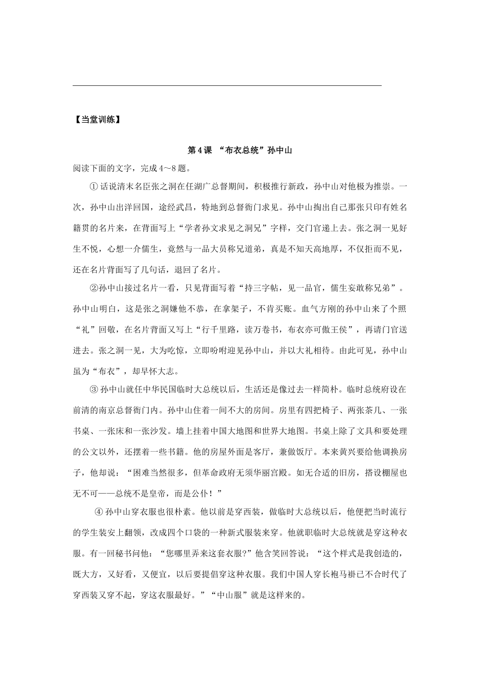 高中语文 布衣总统孙中山（第2课时）导学案 粤教版必修3-粤教版高一必修3语文学案_第3页