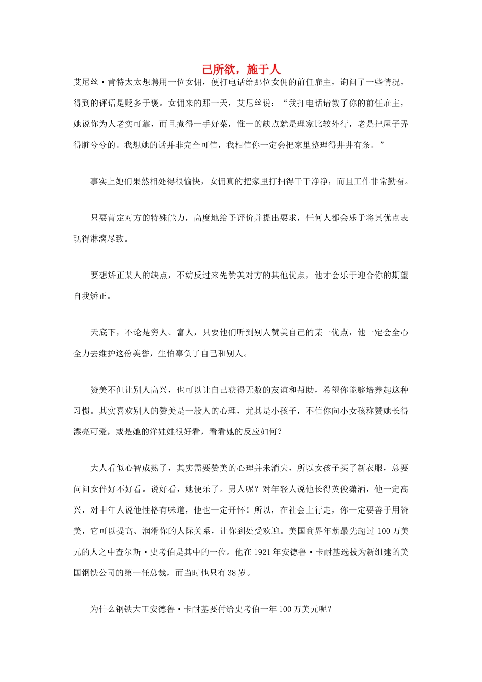 高中语文 人生哲理篇 己所欲，施于人写作素材_第1页