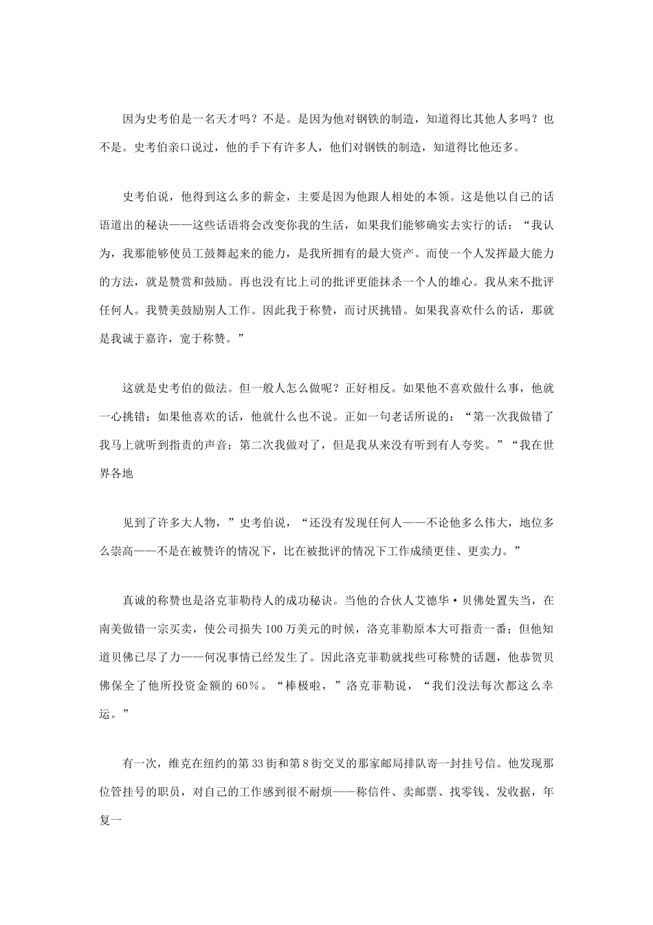 高中语文 人生哲理篇 己所欲，施于人写作素材_第2页