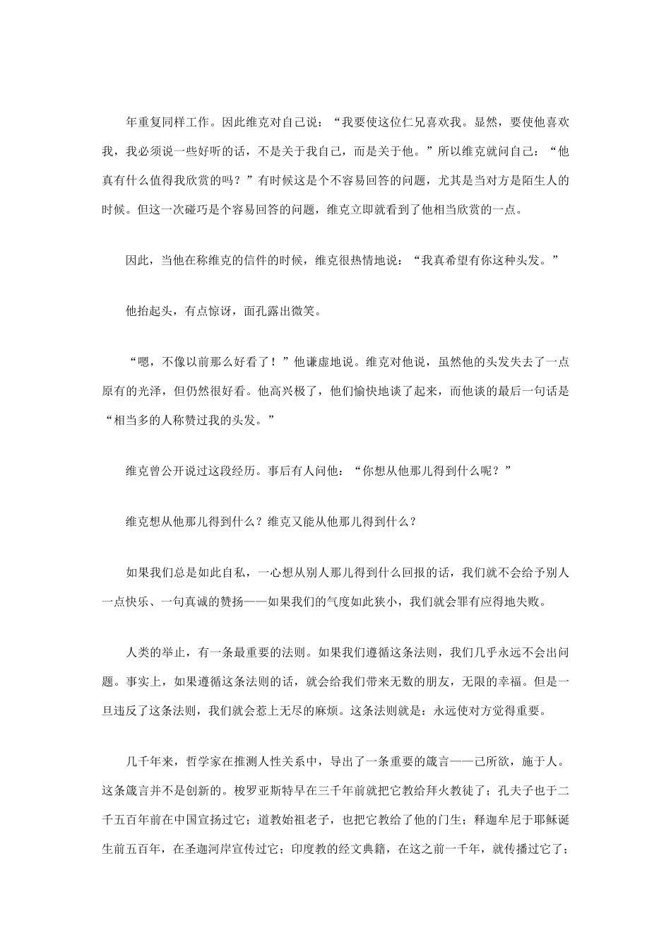 高中语文 人生哲理篇 己所欲，施于人写作素材_第3页