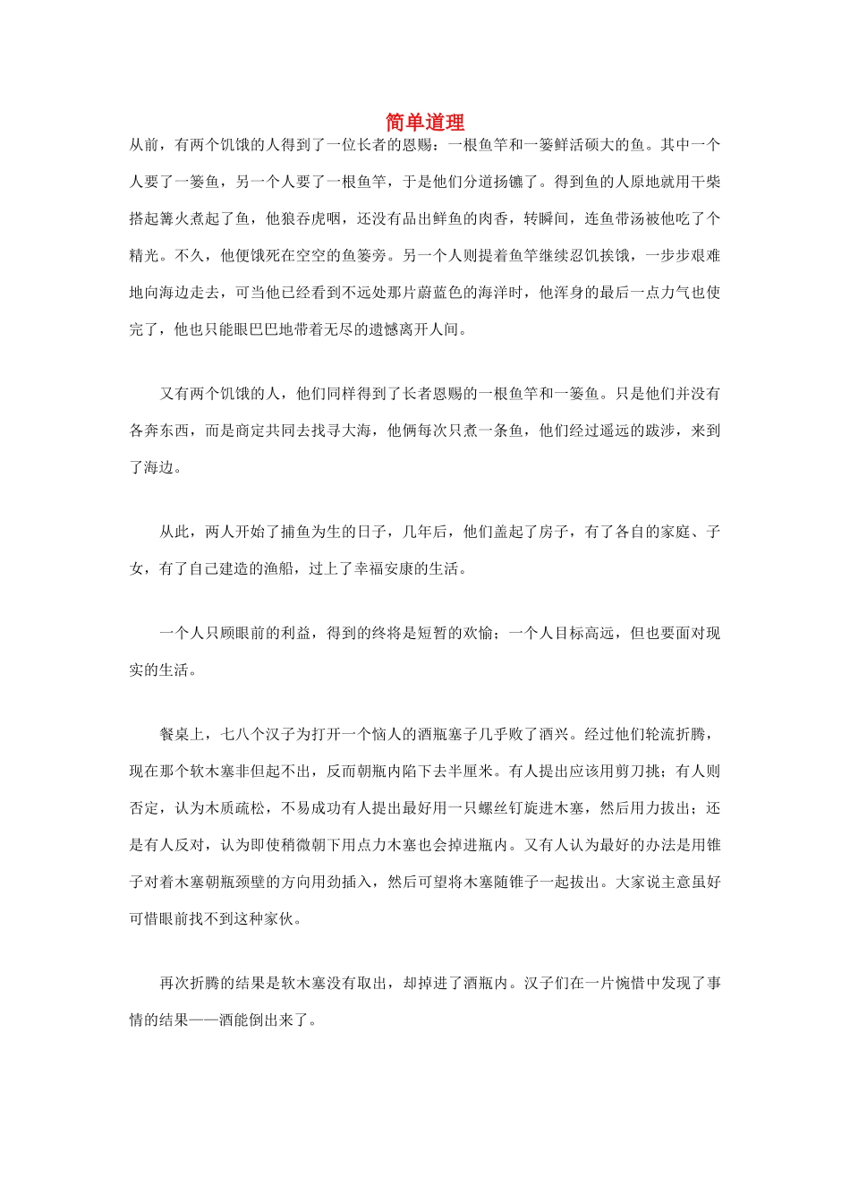 高中语文 人生哲理篇 简单道理写作素材_第1页